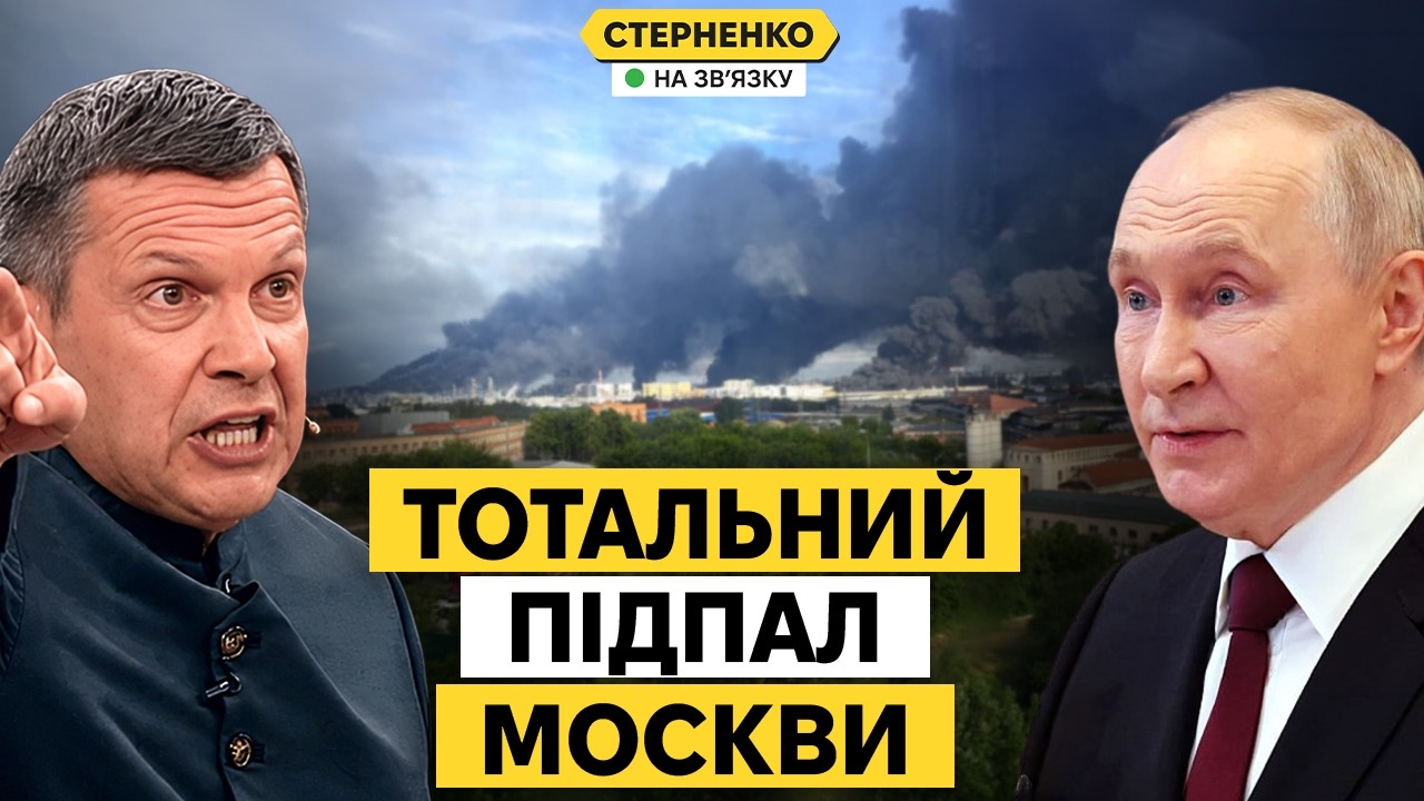 🔥Історична атака на Москву. Палає столиця РФ, у москвічів істерика