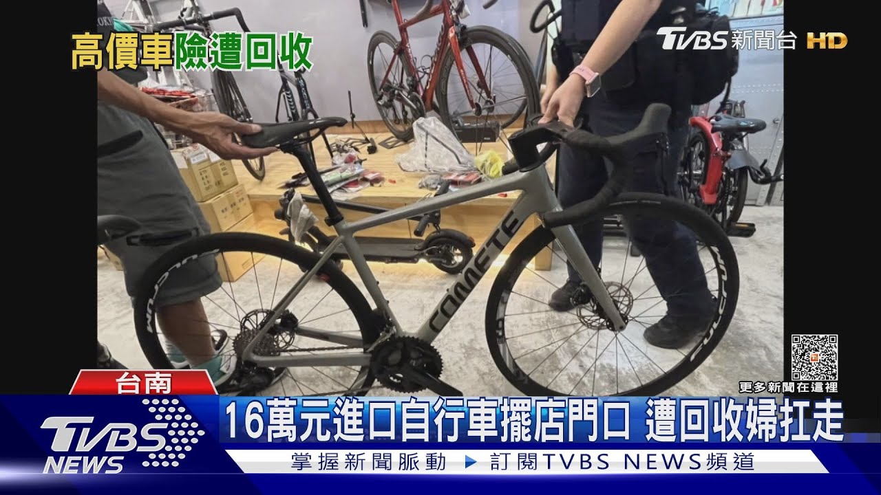 原裝進口單車身價16萬！婦竟誤認廢棄物　結局超慘