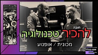 מאחורי הקלעים במוסך: הטכנולוגיה שמאחדת רכב ואופנוע
