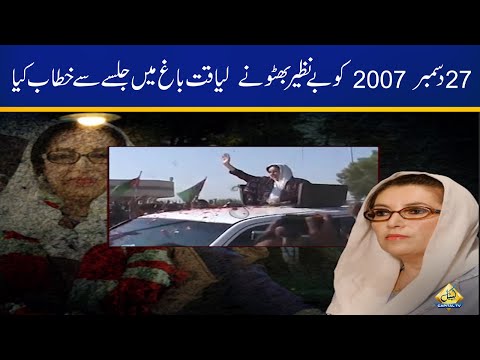 On 27 December 2007, Benazir Bhutto Addressed Rally At Liaquat Bagh | Breaking News | Capital Tv