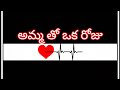 AMMA THO OKA ROJU Stay Home And Stay Safe