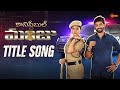 Constable Manju Title Song From 09 Dec 2024 Mon Sat 8 30 PM New Telugu Serial Gemini TV
