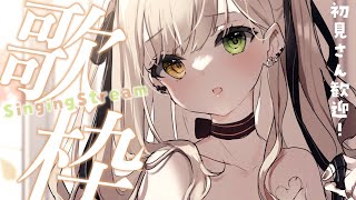 【#歌枠  KARAOKE 】まったり歌枠　singing stream 【Japan Vtuber/茨むあん】
