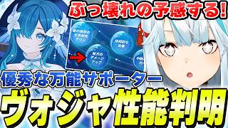 ヴォジャニーツァ性能判明！やれること多すぎて草！ぶっ壊れの予感がするぞ…？【原神】