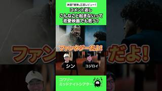 恋愛映画への正直な感想 #映画 #映画レビュー #爆弾