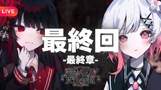 最終回――#12【ネタバレあり】#魔法少女ノ魔女裁判