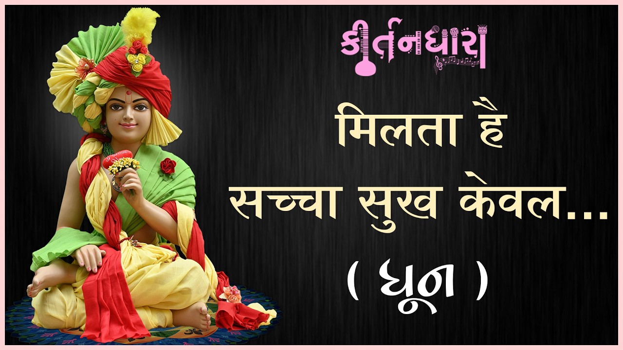 કીર્તન ધારા