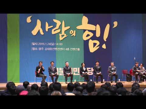 사람의 힘 광주전남 더불어콘서트 