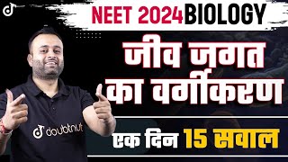 NEET 2024 Biology जीव जगत का वर्गीकरण | BIOLOGICAL CLASSIFICATION Most Important Questions
