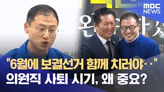 남구갑 보궐선거 촉구‥ 