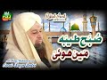 Owais Raza Qadri Subha Taiba Mein Hui Official Video Old Is Gold Naatein