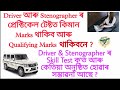 Practical Test Of Driver And Stenographer Qualifying Marks Of Driver Skill Test Real Facts Assam