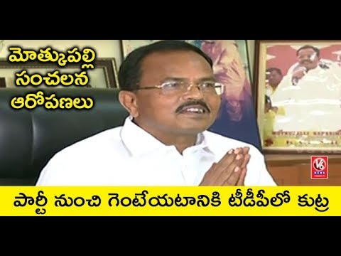 motkupalli narasimhulu & chandrababu disputes à°à±à°¸à° à°à°¿à°¤à±à°° à°«à°²à°¿à°¤à°