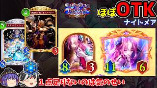 守護無視19点疾走で「ほぼ」OTKするデッキ。アンサージュナイトメア【Shadowverse: Worlds Beyond / ゆっくり実況】