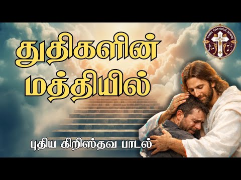 Latest Christian Songs