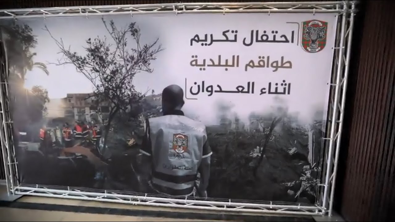 بلدية غزة تكرم موظفيها العاملين خلال العدوان الأخير