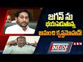 INSIDE జగన్ ను భయపెడుతున్న ఆమంచి కృష్ణమో�