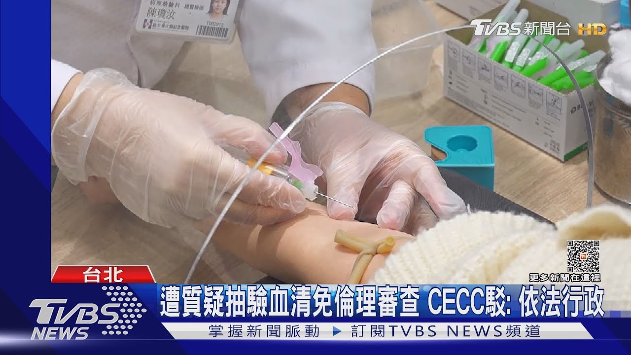 捐血抽7千人追新冠拒絕曝個資 協會:侵害人權