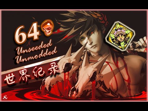 HADES 64 HEAT (by 摆子哥) UNSEEDED UNMODDED