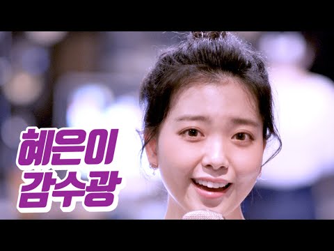 요요미 - 감수광 (혜은이) Cover by YOYOMI