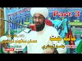 Molana Alam Jat New 2020 Part 3