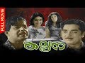 Kalpana Malayalam Full Movie Prem Nazir Sathyan Sheela