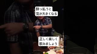 ウザ絡み #成人 #飲み会  #居酒屋 #酔っ払い