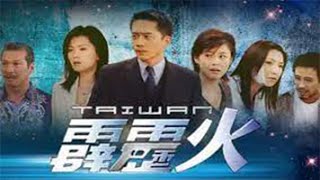 [問卦] 台灣霹靂火中李俊賢最爽王永清最慘？