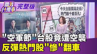 關我什麼事 20260814