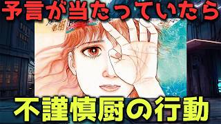 【ラジオ】もし7月5日の予言が的中していた時の世界。