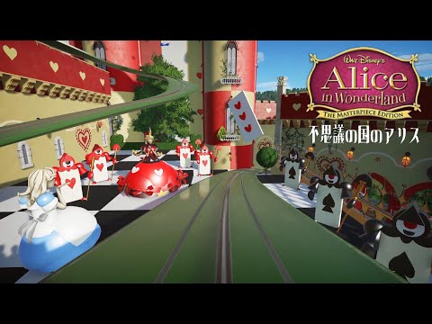 【Disney】プラネットコースター ダークライド「不思議の国のアリス」/ "Alice in wonderland" Dark ride at Planet Coaster