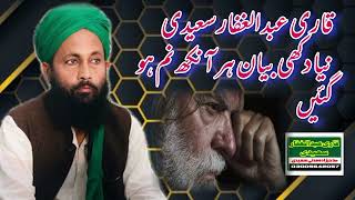 Download lagu New Emotional 😭Saraiki bayan || By Qari Abdul ghaffar saeedi mp3 Download lagu New Emotional 😭Saraiki bayan || By Qari Abdul ghaffar saeedi mp3