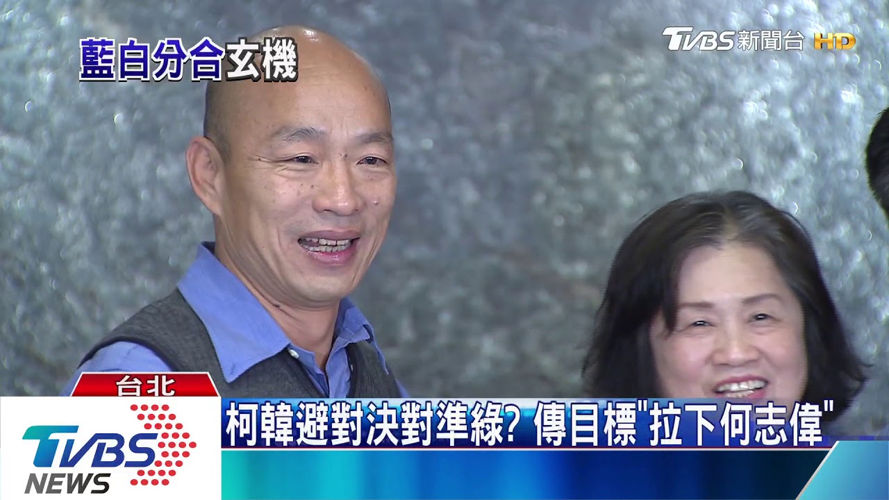 柯韓避對決對準綠? 傳目標「拉下何志偉」