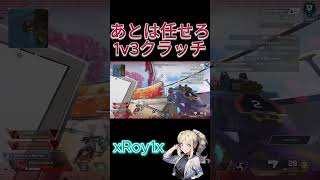 あは任せろ1v3クラッチ#エーペックスレジェンド#配信＃頂点#エーペックスレジェンズ ＃エーペックスレジェンド