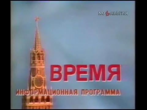 'Время'.Информационная программа ЦТ СССР от 16 июня 1983 года.