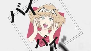 - 【煤】エゴロック/歌ってみた