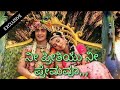 Nee Prithiyu Nee Premavu Radha Krishna Kannada Serial Full Song Radhakrishna Krishna