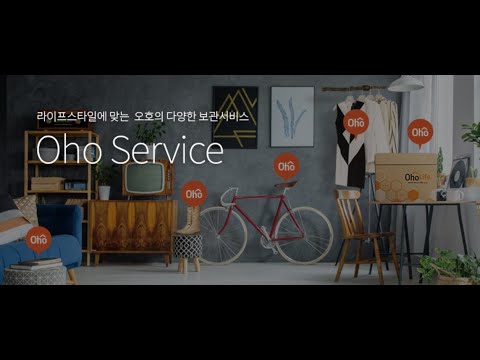 오호 Oho - 공간을 넓히는 신박한 주문