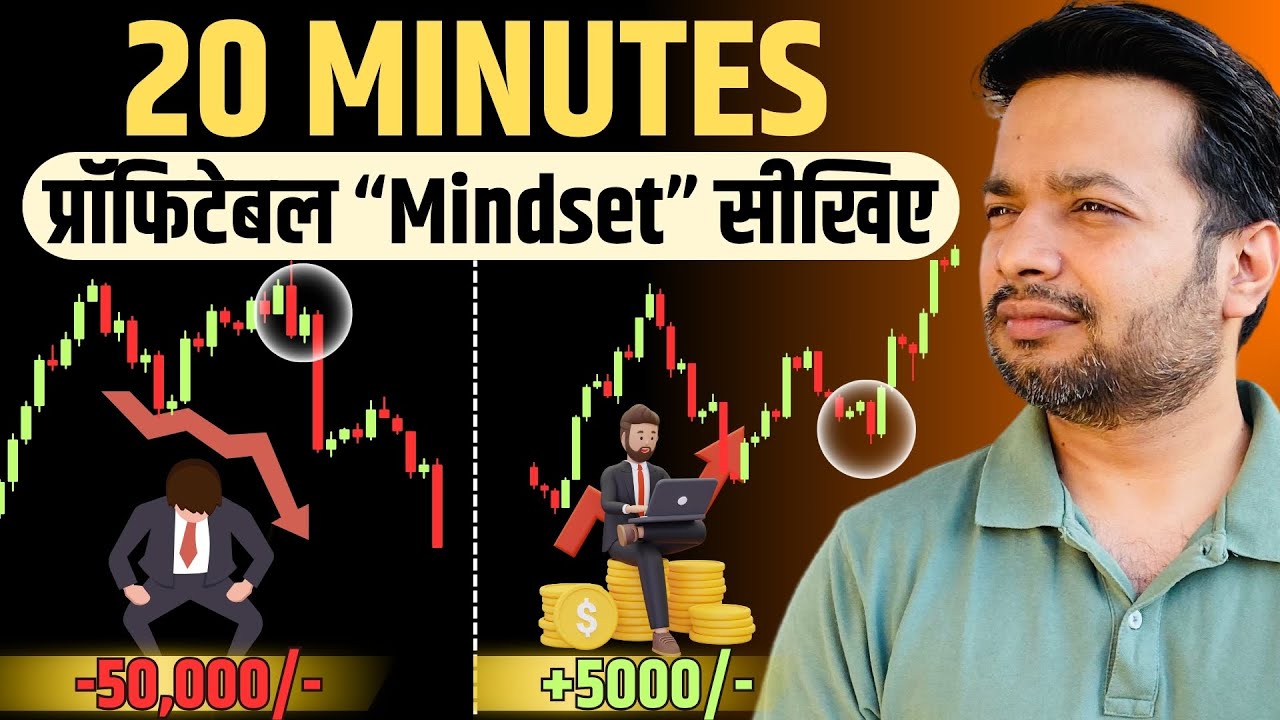Pro Trader Ka Secret 💡– Sirf 1 Mindset Shift Aur 💰Stable Profit!