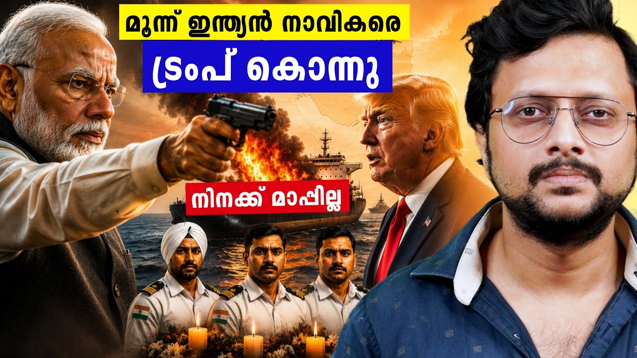ഭീകര യുദ്ധം വീണ്ടും😨 ഇന്ത്യൻ നാവികരെ കൊന്ന് അമേരിക?