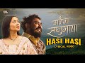 Hasi Hasi Lajaune Manaima Sanumaya Lyrical MV Ft Miruna Magar Sd Yogi Bigyani Parajuli