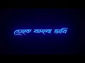 🥀Amar Mon tor paray | Bangla WhatsApp status | jeet song | black screen video | lyrics video || #new