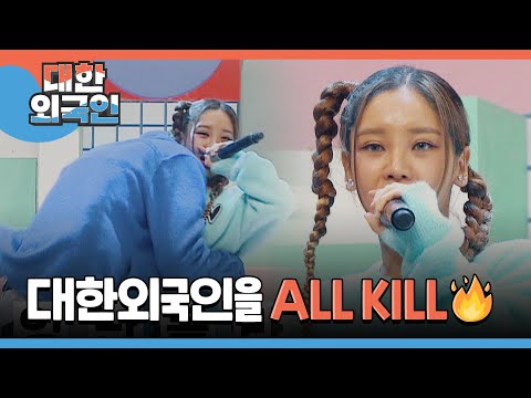 트루디❤이대은 부부의 ＜ALL KILL＞♬ l #대한외국인 l #MBCevery1 l EP.179