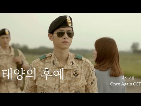 Descendants of the Sun 태양의 후예【MV OST】Once Again 다시 너를《Mad Clown & Kim Na Young》