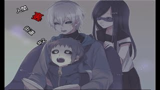 【マイペース実況！！】人生生きてりゃ裏世界に行くこともあるよね『人間裏街道#2』