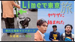 【全く新しい電動キックボード】LUUPのライバルLimeに乗ってみたら裏切られた気分になった。