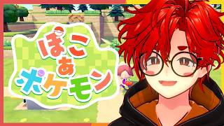 【ぽこあポケモン】スローライフとポケモン大好きマンがお送りするメタモンビルダーズ【VTuber】#1