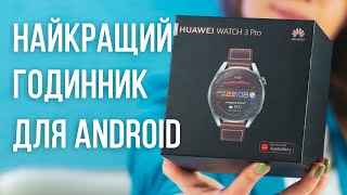 HUAWEI Watch 3 Pro Classic (55026781) - відео 6