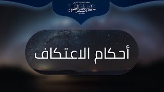 ضوابط انكار المنكر | الشيخ سليمان العلوان image