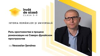 "Роль христианства в процесе романизации"